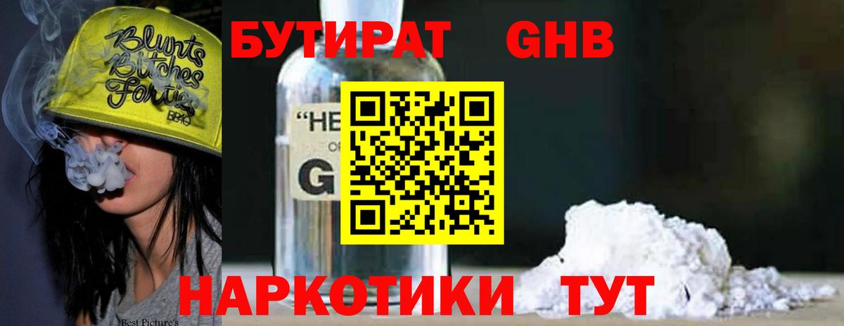 Бердск  БУТИРАТ  Вход с VPN  Бутират BDO 