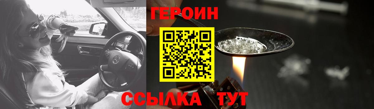 Бердск  ГЕРОИН Heroin  Вход с VPN 