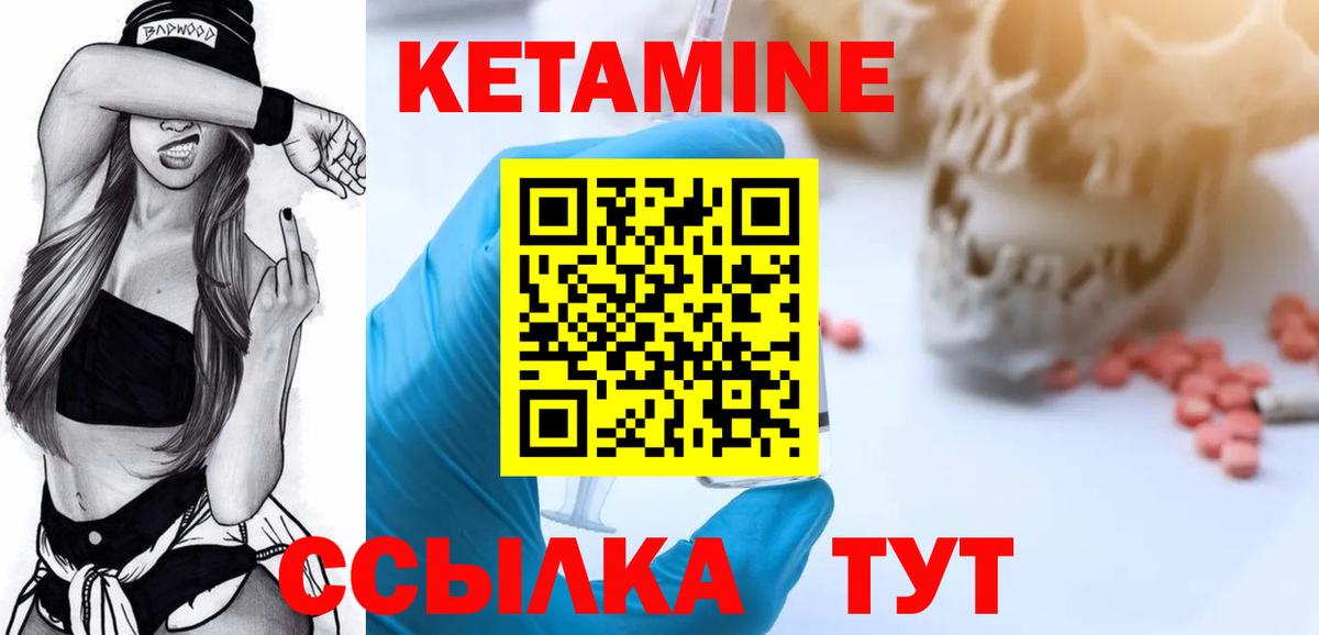 Кетамин ketamine Бердск