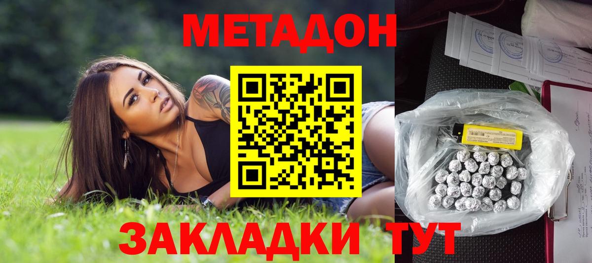 МЕТАДОН methadone Бердск