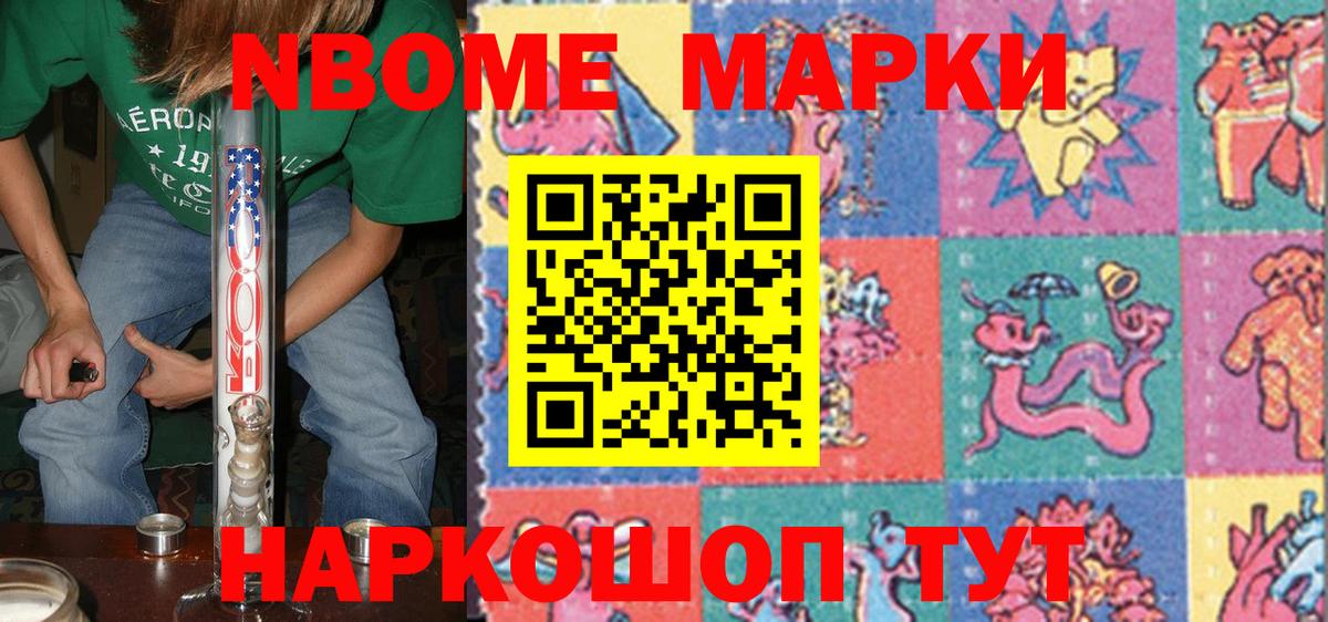 Марки NBOMe 1,8мг Бердск