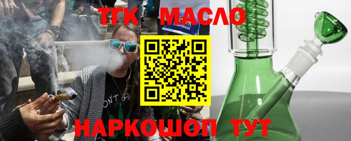 Дистиллят ТГК гашишное масло Бердск
